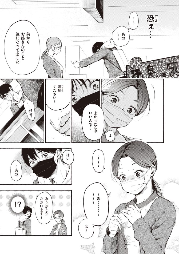 【エロ漫画】フラストレーションガールズ(さんじゅうろう)【b915awnmg02105】 【エロ漫画】フラストレーションガールズ(さんじゅうろう)【b915awnmg02105】