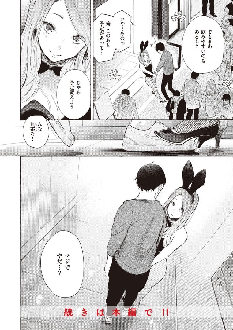 【エロ漫画】フラストレーションガールズ(さんじゅうろう)【b915awnmg02105】 【エロ漫画】フラストレーションガールズ(さんじゅうろう)【b915awnmg02105】