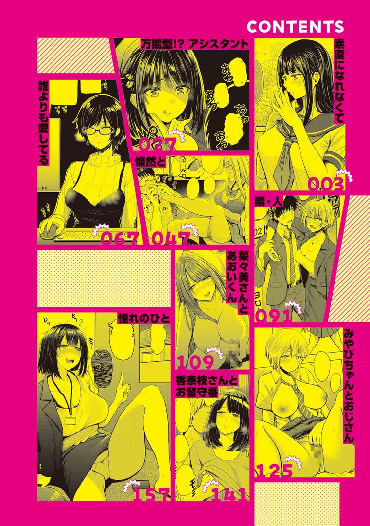 【エロ漫画】シコれすぎぃ！（西沢みずき）【b915awnmg02111】