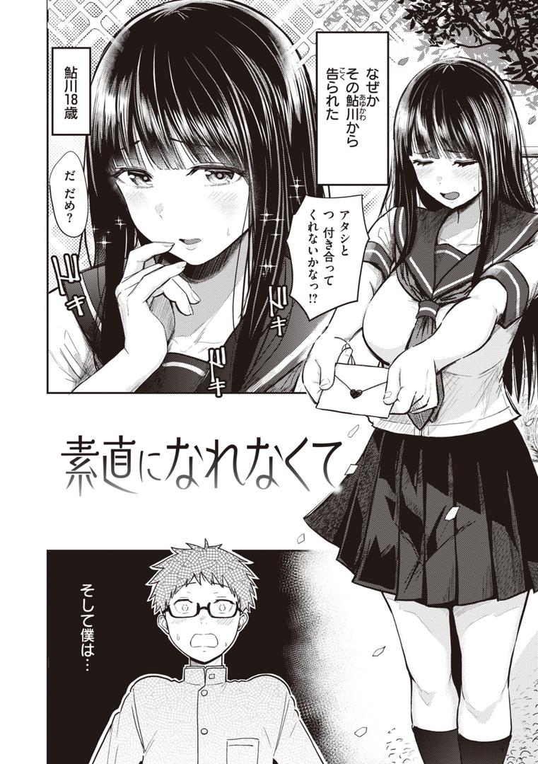 【エロ漫画】シコれすぎぃ！（西沢みずき）【b915awnmg02111】