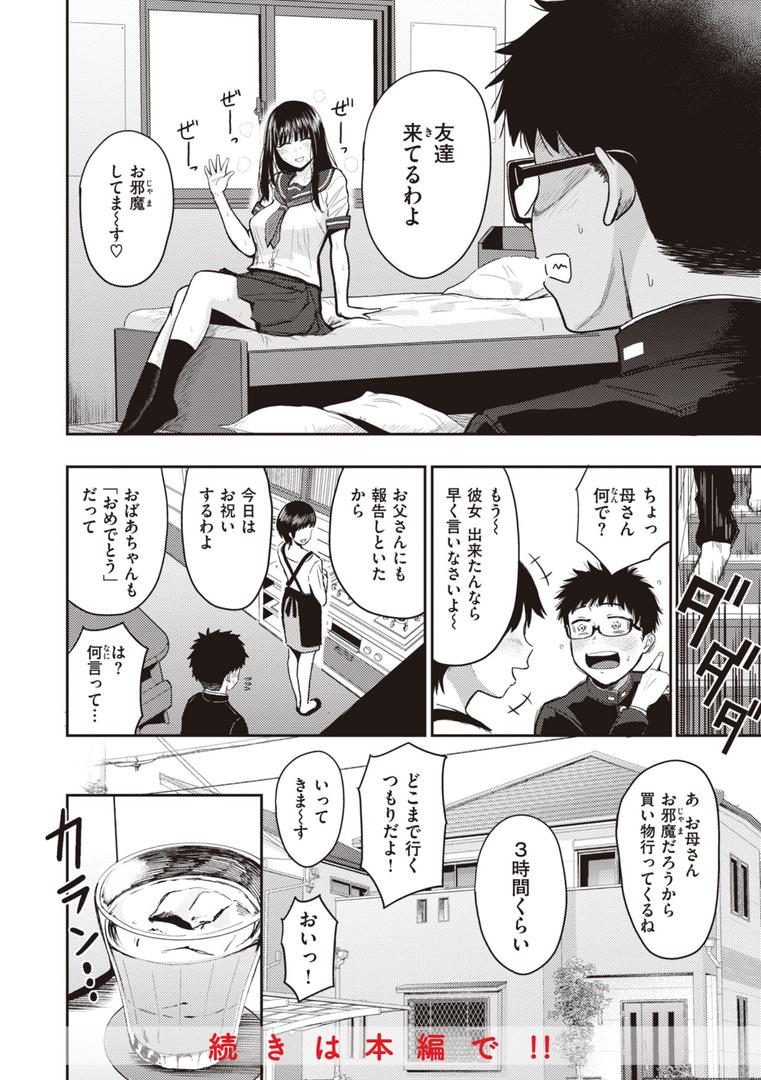 【エロ漫画】シコれすぎぃ！（西沢みずき）【b915awnmg02111】
