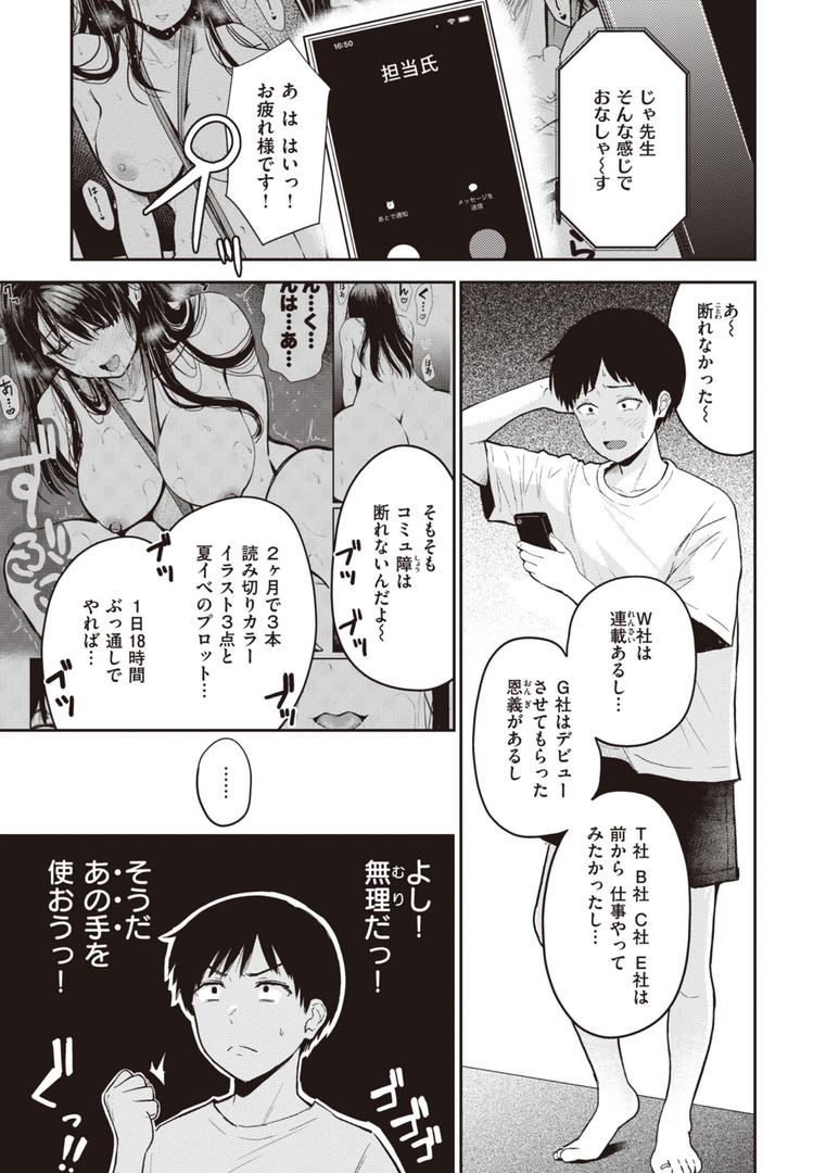 【エロ漫画】シコれすぎぃ！（西沢みずき）【b915awnmg02111】