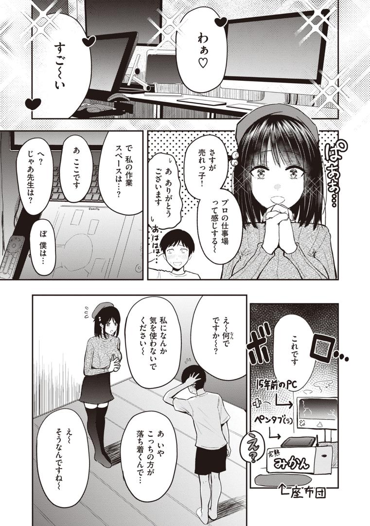 【エロ漫画】シコれすぎぃ！（西沢みずき）【b915awnmg02111】
