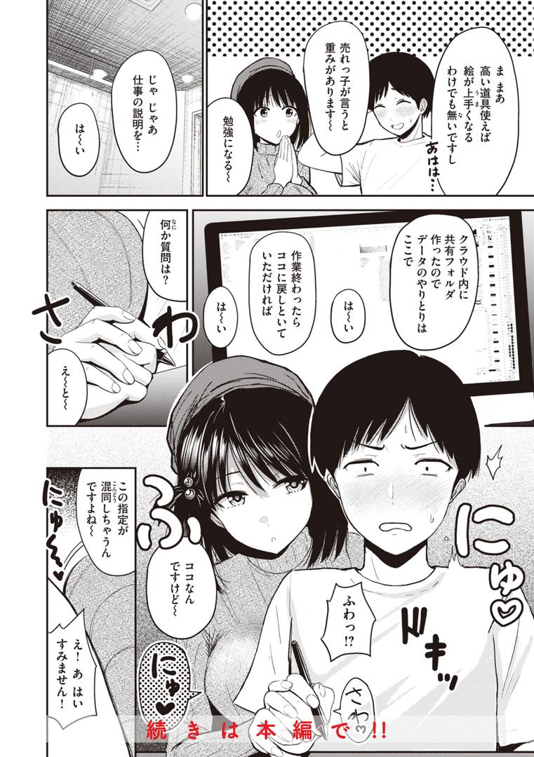 【エロ漫画】シコれすぎぃ！（西沢みずき）【b915awnmg02111】