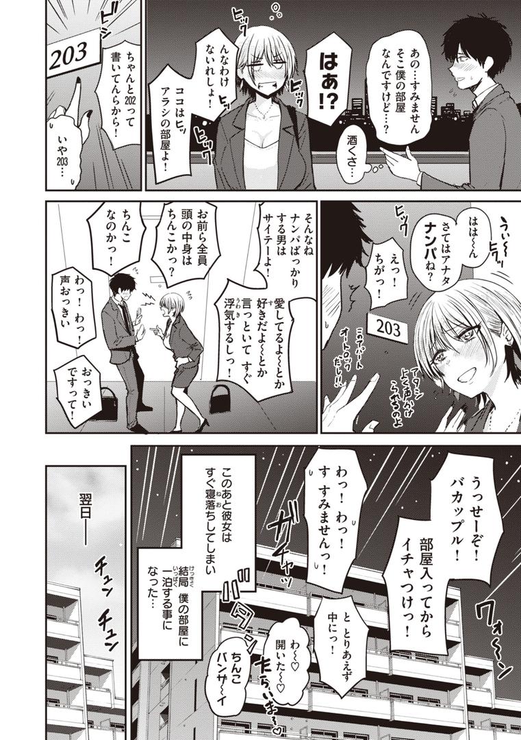【エロ漫画】シコれすぎぃ！（西沢みずき）【b915awnmg02111】