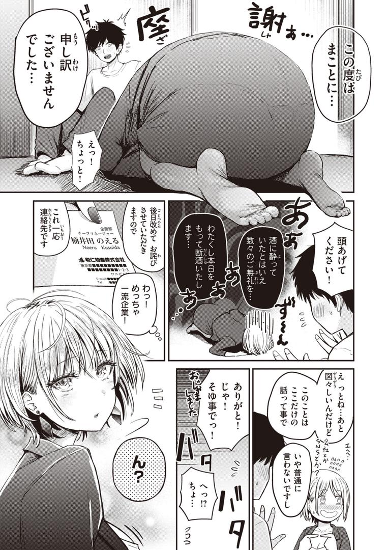 【エロ漫画】シコれすぎぃ！（西沢みずき）【b915awnmg02111】
