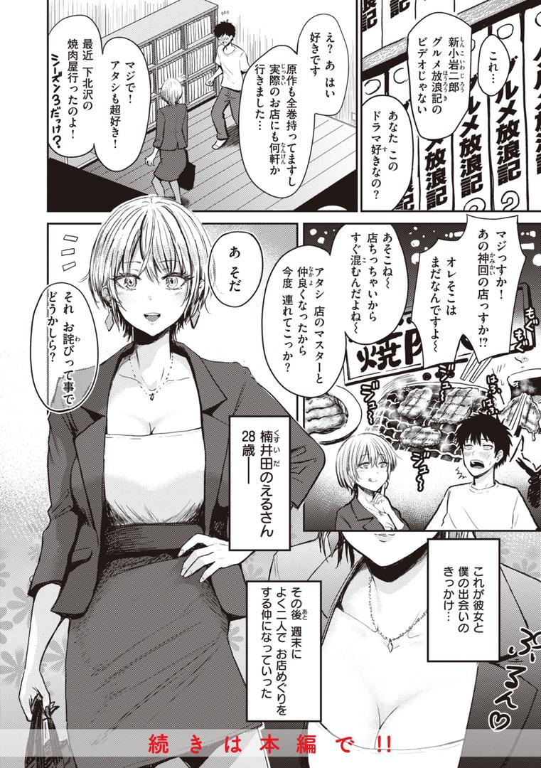 【エロ漫画】シコれすぎぃ！（西沢みずき）【b915awnmg02111】