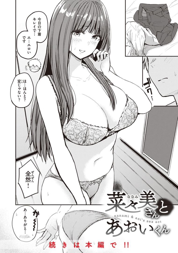 【エロ漫画】シコれすぎぃ！（西沢みずき）【b915awnmg02111】