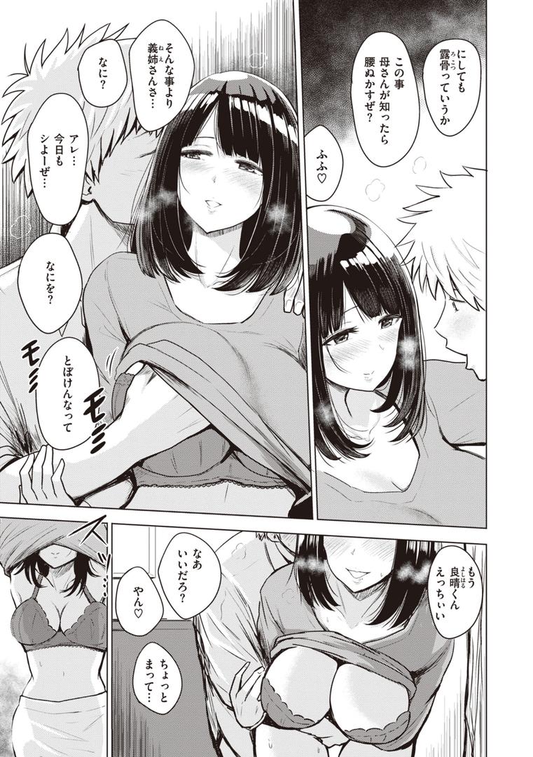 【エロ漫画】シコれすぎぃ！（西沢みずき）【b915awnmg02111】