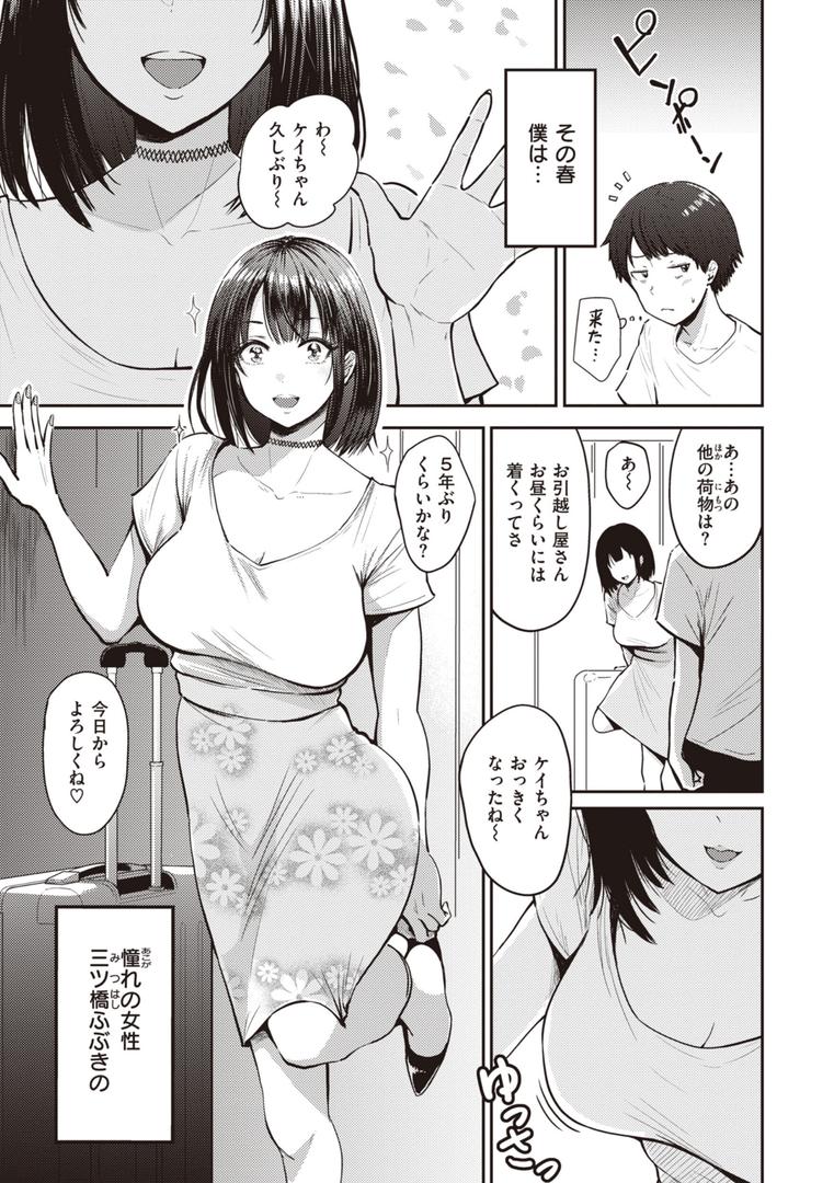 【エロ漫画】シコれすぎぃ！（西沢みずき）【b915awnmg02111】