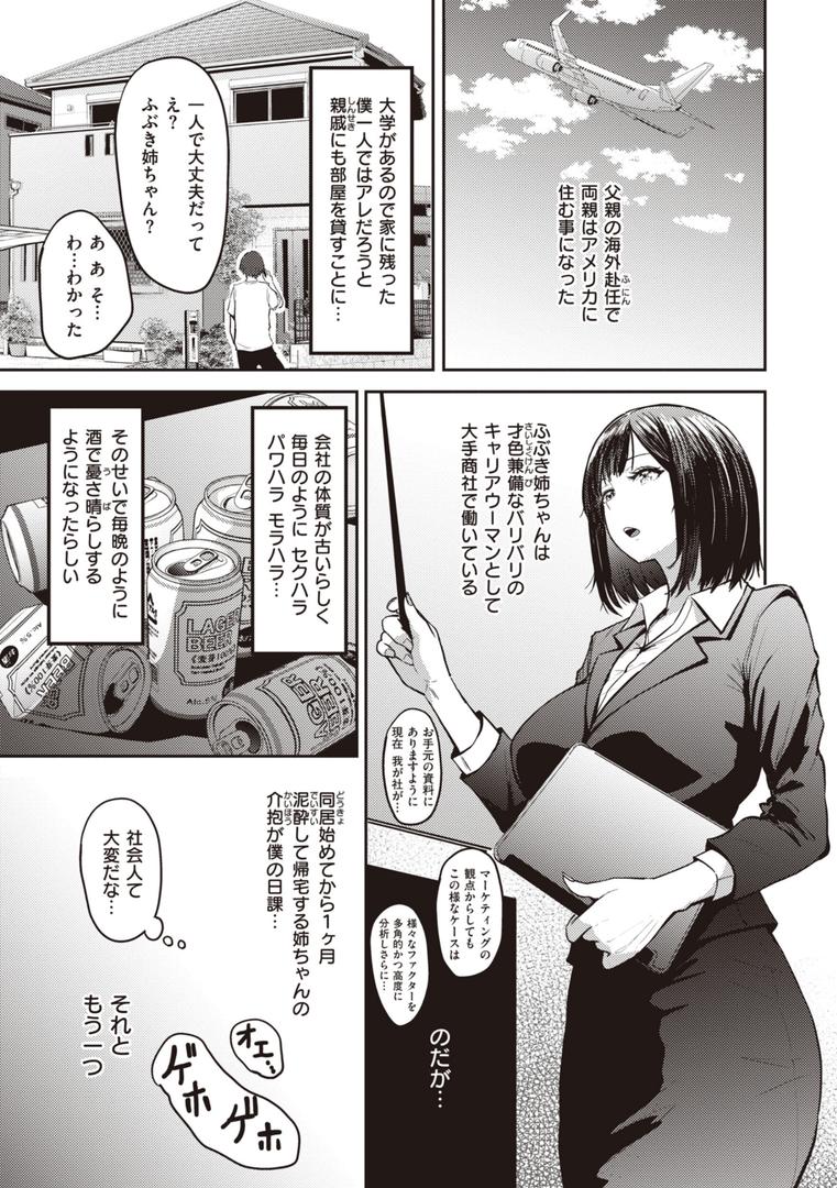 【エロ漫画】シコれすぎぃ！（西沢みずき）【b915awnmg02111】