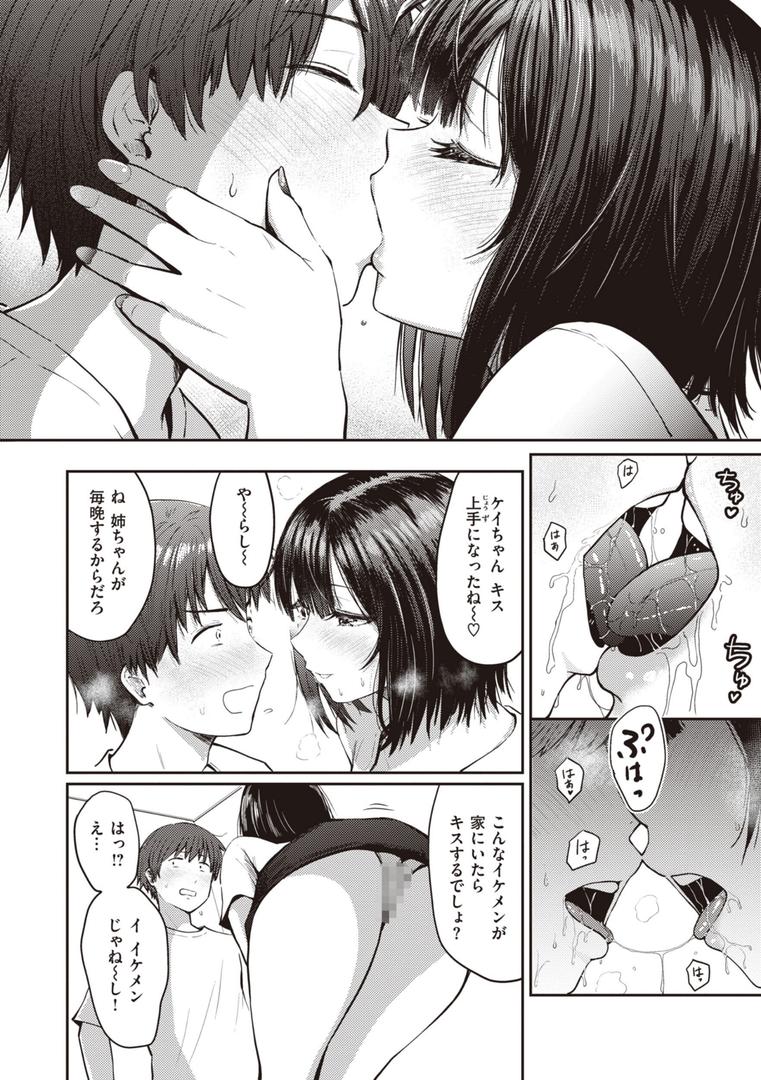 【エロ漫画】シコれすぎぃ！（西沢みずき）【b915awnmg02111】