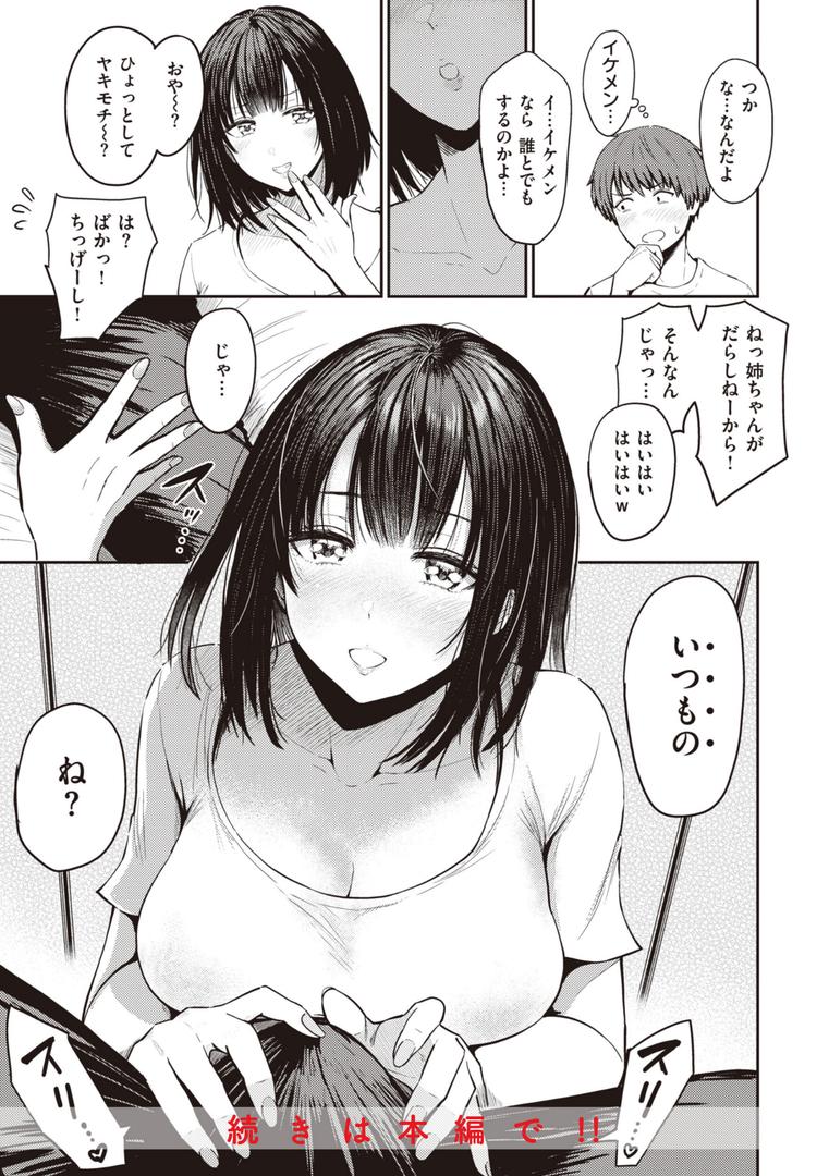【エロ漫画】シコれすぎぃ！（西沢みずき）【b915awnmg02111】