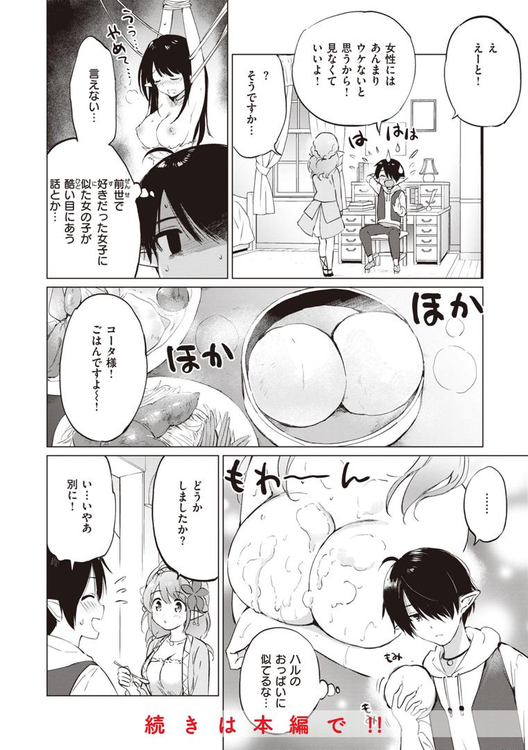 【エロ漫画】蜜月パラダイス（つかこ）【b915awnmg02130】