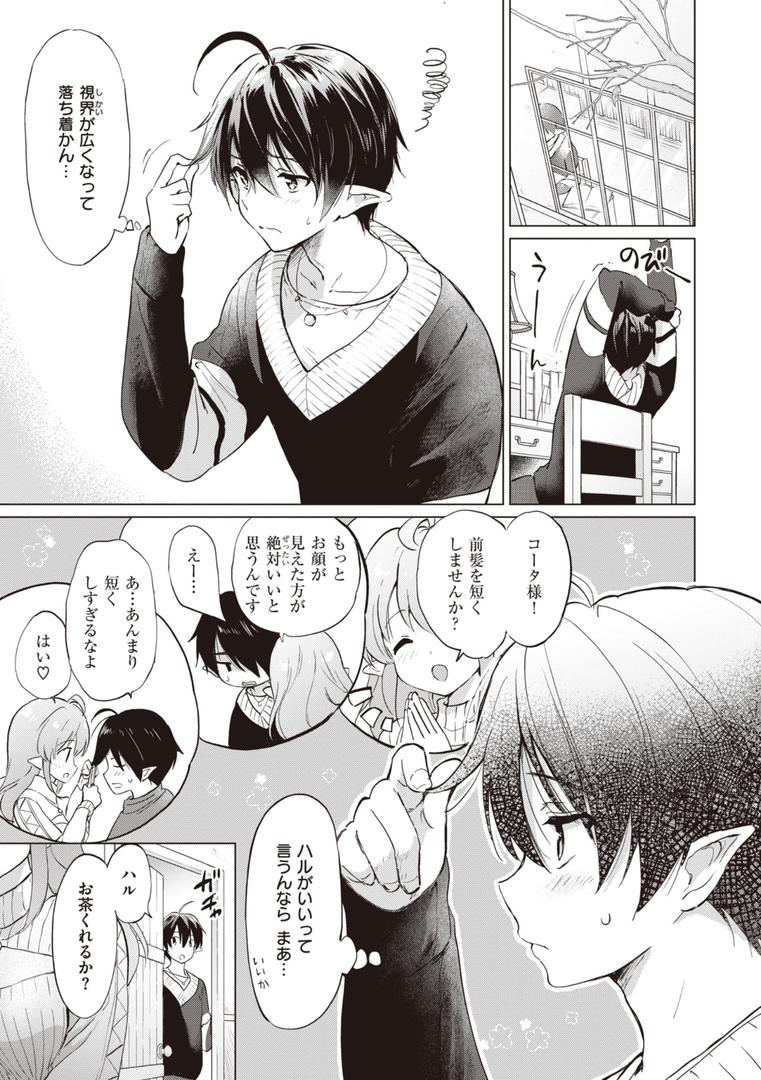 【エロ漫画】蜜月パラダイス（つかこ）【b915awnmg02130】