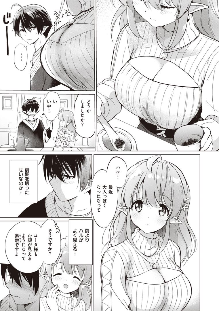 【エロ漫画】蜜月パラダイス（つかこ）【b915awnmg02130】