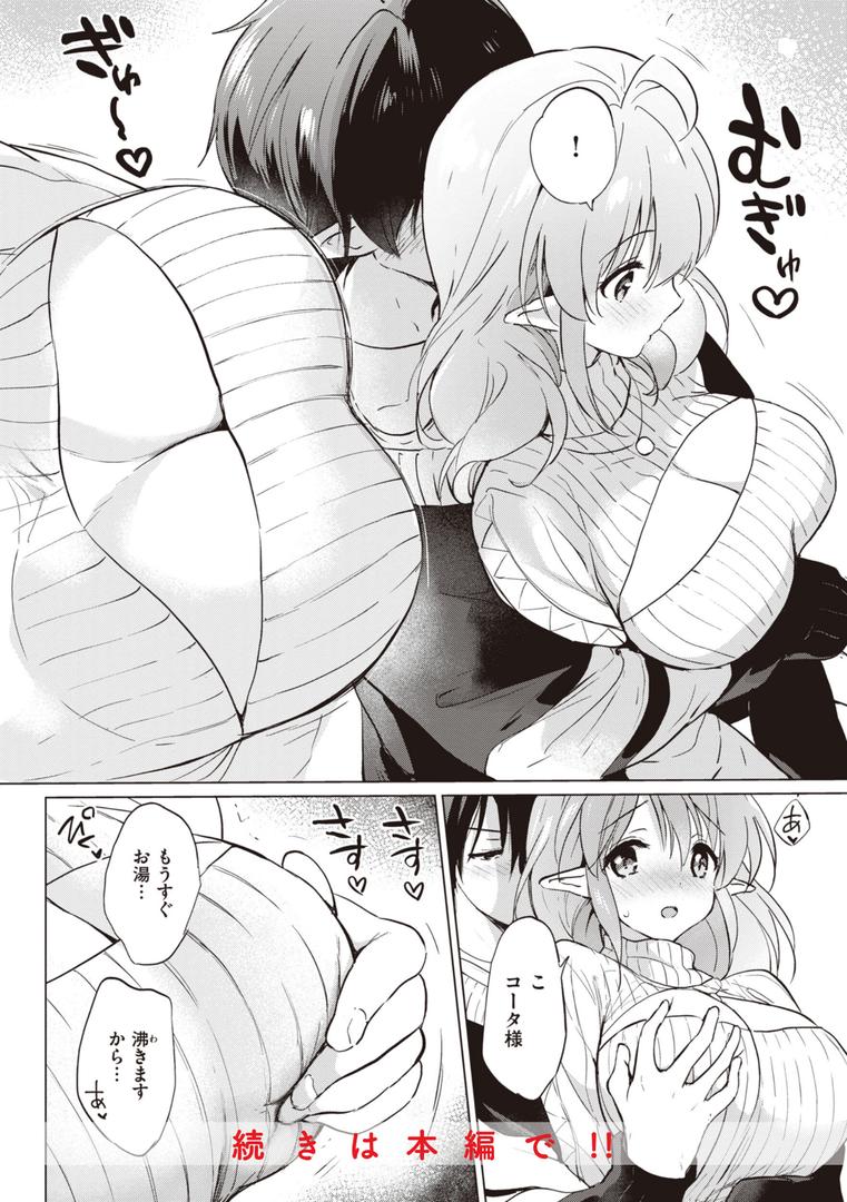 【エロ漫画】蜜月パラダイス（つかこ）【b915awnmg02130】