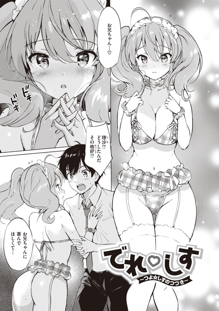 【エロ漫画】蜜月パラダイス（つかこ）【b915awnmg02130】