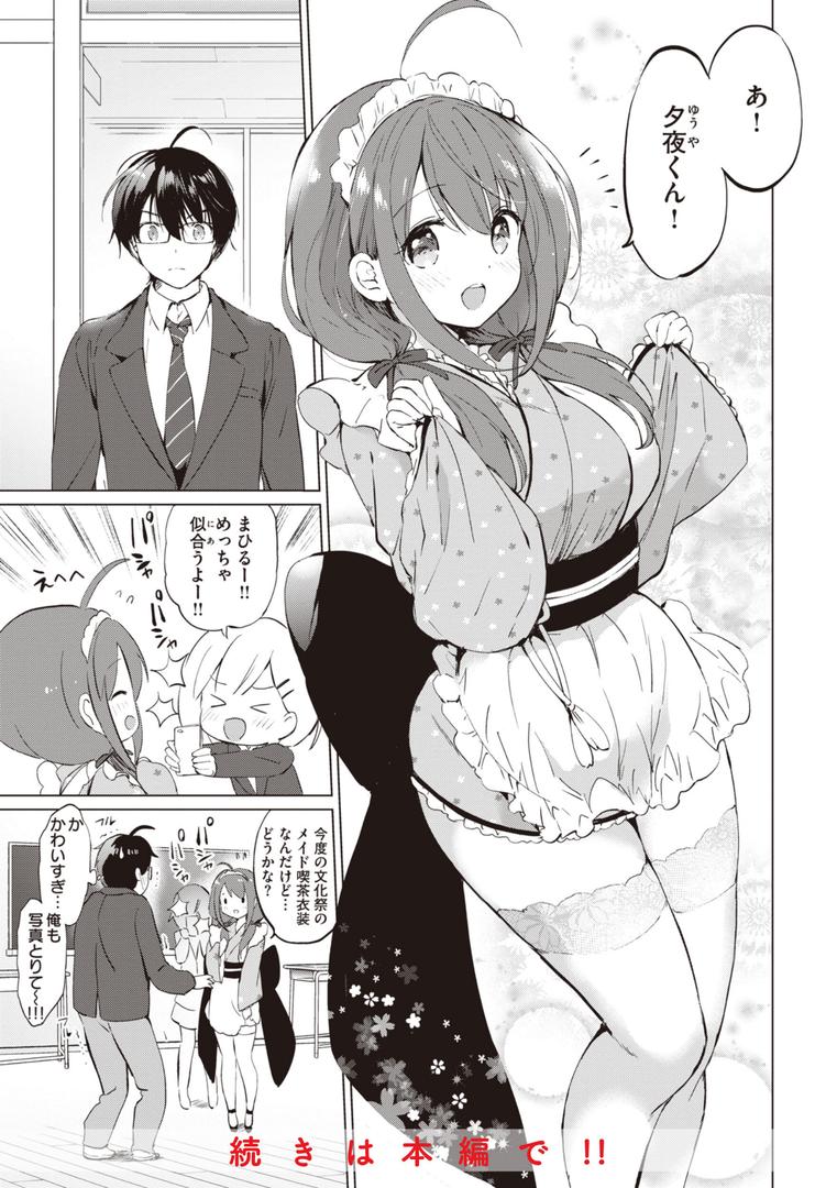 【エロ漫画】蜜月パラダイス（つかこ）【b915awnmg02130】