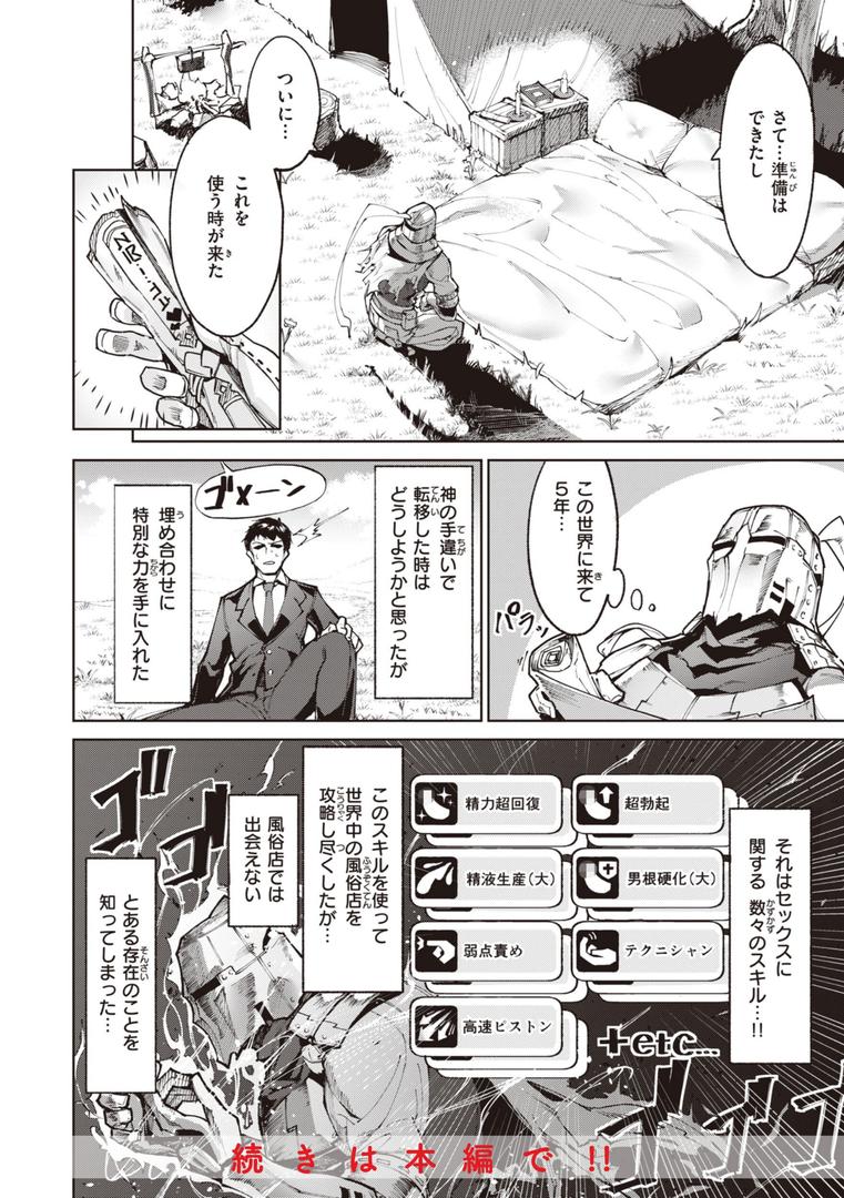 【エロ漫画】ヤリこみサーガ〜異世界性活記〜【デジタル版限定おまけ付き】(Croriin)【b915awnmg02133】 【エロ漫画】ヤリこみサーガ〜異世界性活記〜【デジタル版限定おまけ付き】(Croriin)【b915awnmg02133】