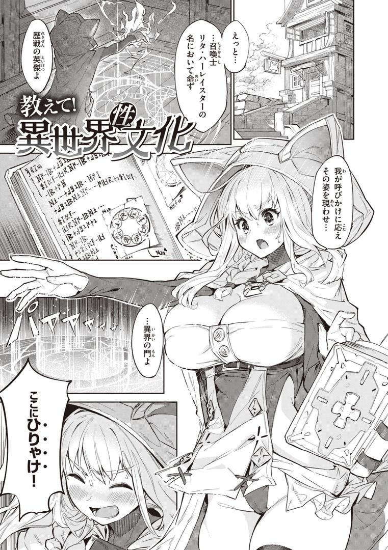 【エロ漫画】ヤリこみサーガ〜異世界性活記〜【デジタル版限定おまけ付き】(Croriin)【b915awnmg02133】 【エロ漫画】ヤリこみサーガ〜異世界性活記〜【デジタル版限定おまけ付き】(Croriin)【b915awnmg02133】