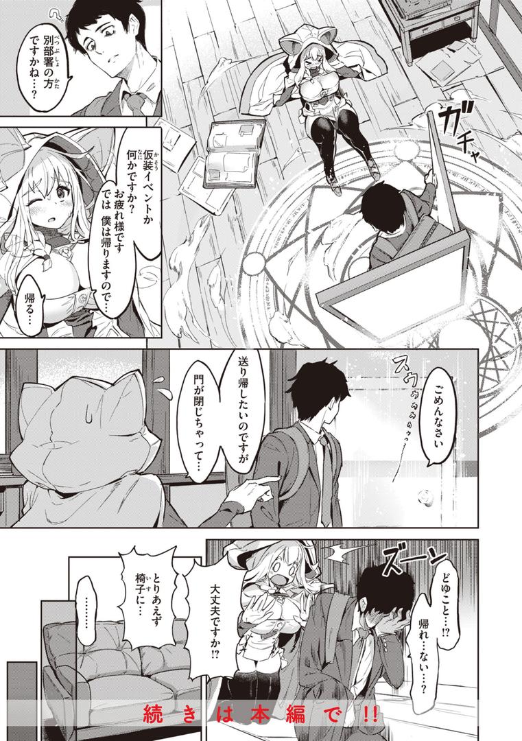 【エロ漫画】ヤリこみサーガ〜異世界性活記〜【デジタル版限定おまけ付き】(Croriin)【b915awnmg02133】 【エロ漫画】ヤリこみサーガ〜異世界性活記〜【デジタル版限定おまけ付き】(Croriin)【b915awnmg02133】