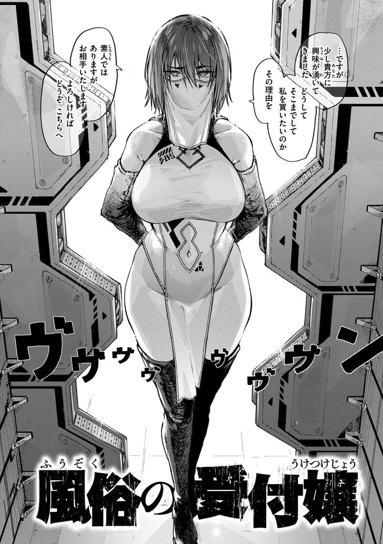 【エロ漫画】オホ声の響く街（石見やそや）【b915awnmg02207】