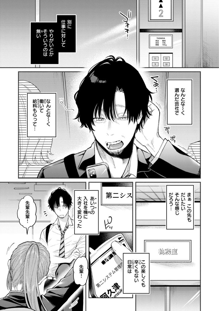 【エロ漫画】今夜めちゃくちゃになったら（星井情）【b915awnmg02208】