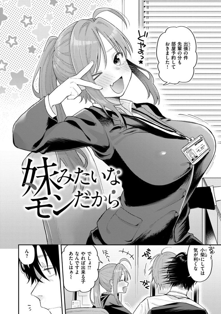 【エロ漫画】今夜めちゃくちゃになったら（星井情）【b915awnmg02208】