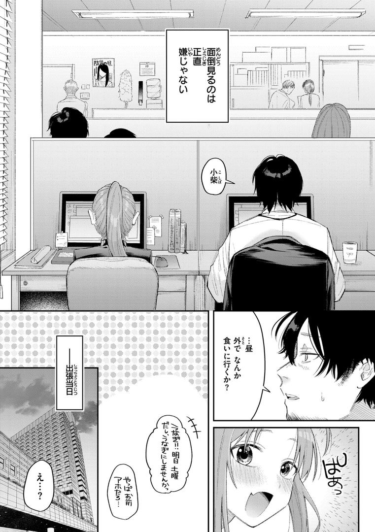 【エロ漫画】今夜めちゃくちゃになったら（星井情）【b915awnmg02208】
