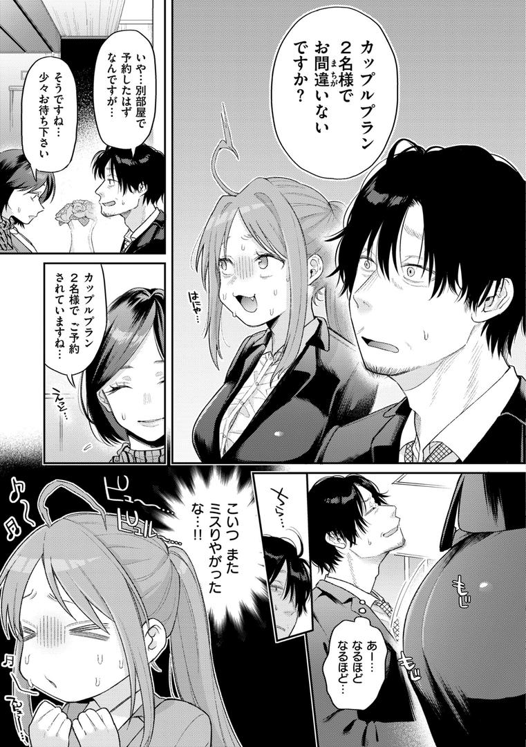 【エロ漫画】今夜めちゃくちゃになったら（星井情）【b915awnmg02208】