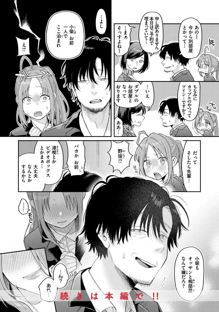 【エロ漫画】今夜めちゃくちゃになったら（星井情）【b915awnmg02208】