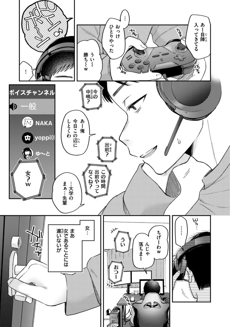 【エロ漫画】今夜めちゃくちゃになったら（星井情）【b915awnmg02208】
