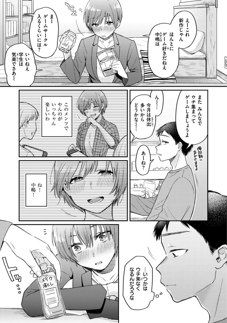 【エロ漫画】今夜めちゃくちゃになったら（星井情）【b915awnmg02208】