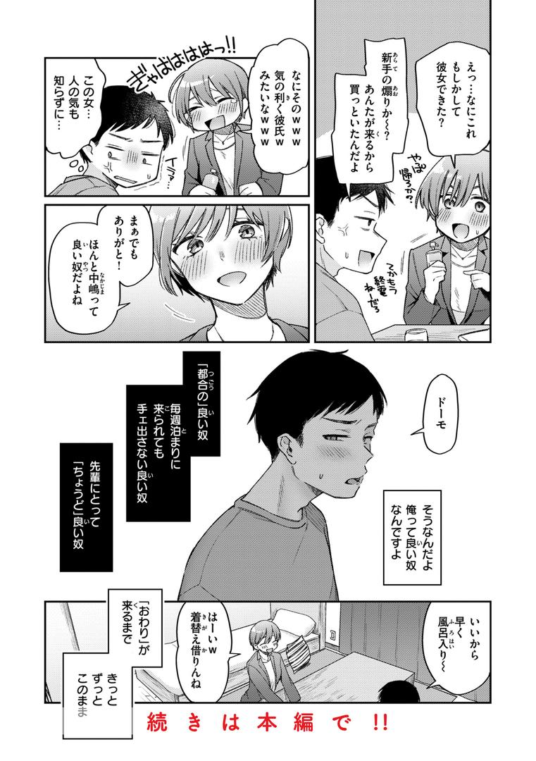 【エロ漫画】今夜めちゃくちゃになったら（星井情）【b915awnmg02208】