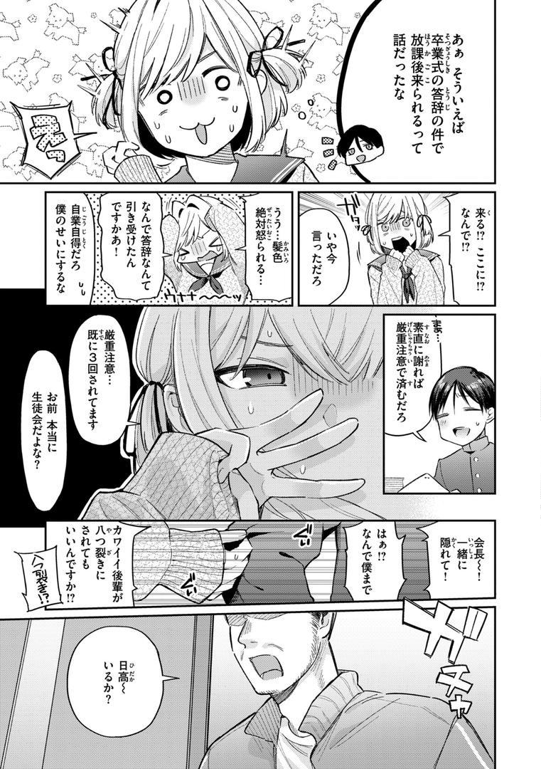 【エロ漫画】今夜めちゃくちゃになったら（星井情）【b915awnmg02208】