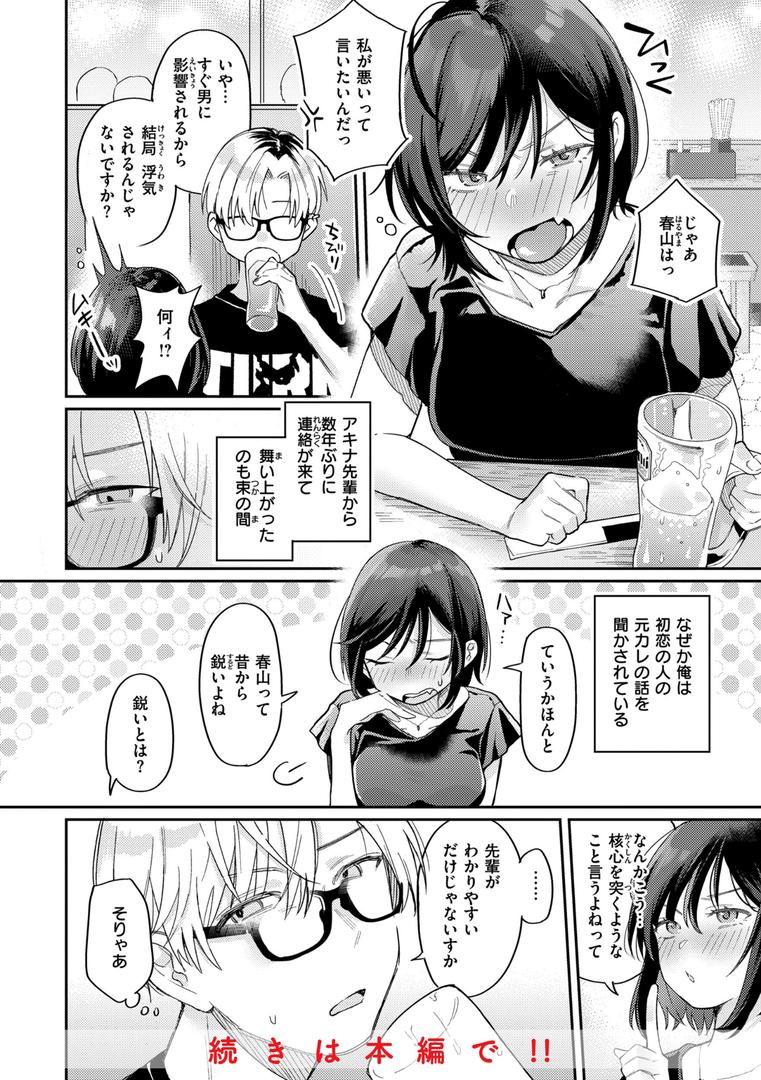 【エロ漫画】今夜めちゃくちゃになったら（星井情）【b915awnmg02208】