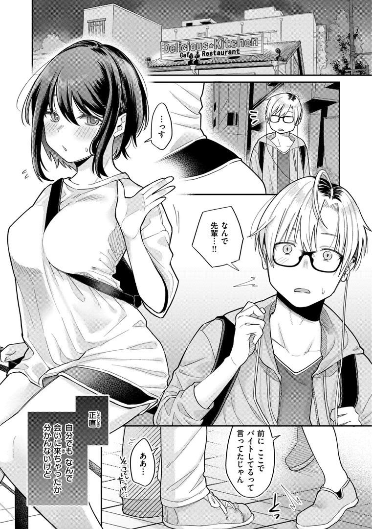 【エロ漫画】今夜めちゃくちゃになったら（星井情）【b915awnmg02208】