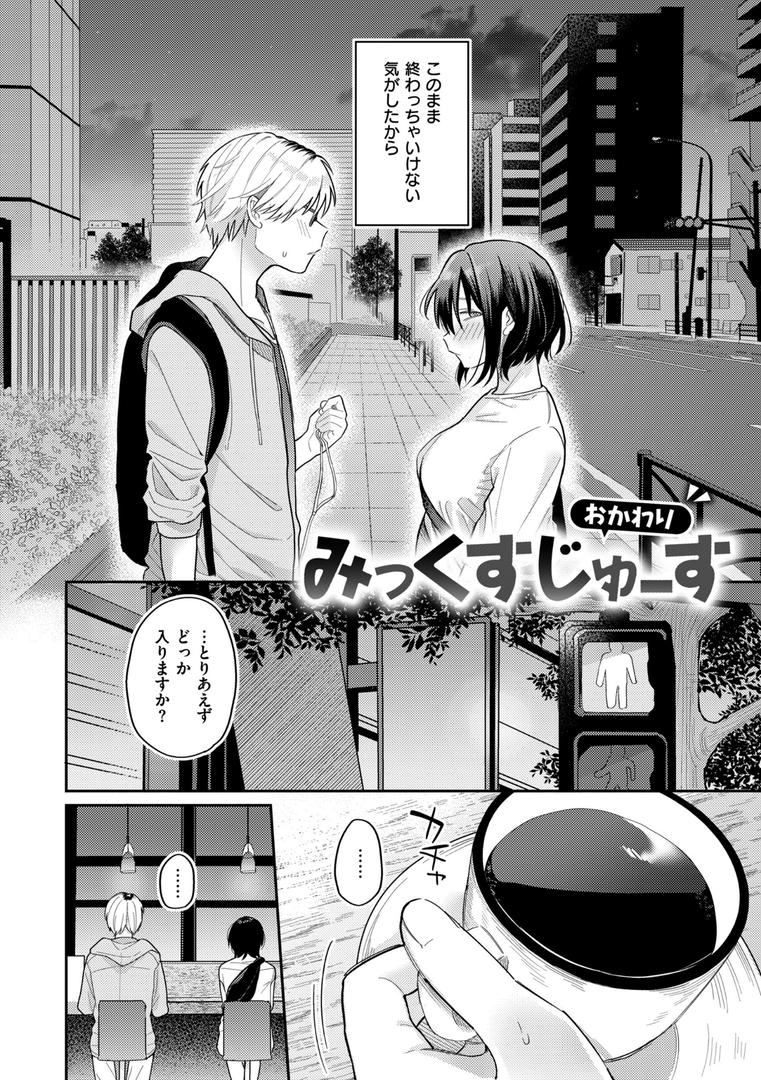 【エロ漫画】今夜めちゃくちゃになったら（星井情）【b915awnmg02208】