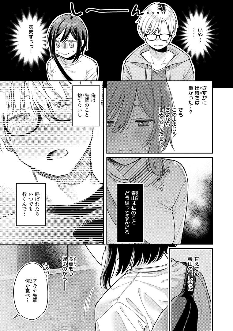 【エロ漫画】今夜めちゃくちゃになったら（星井情）【b915awnmg02208】
