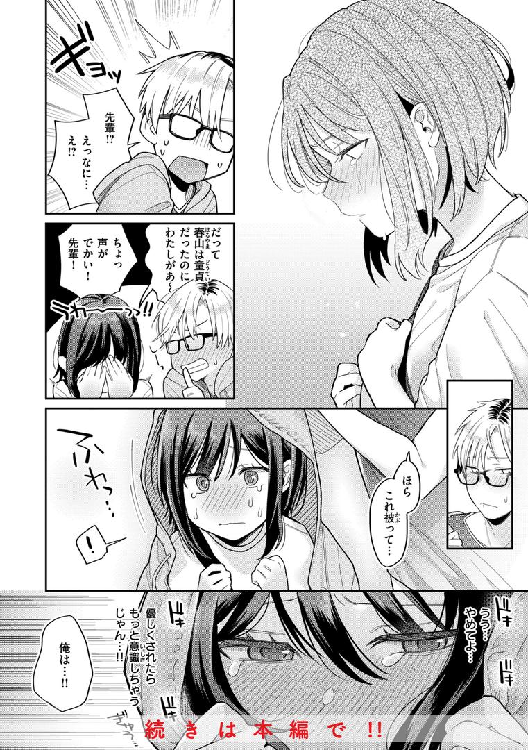 【エロ漫画】今夜めちゃくちゃになったら（星井情）【b915awnmg02208】