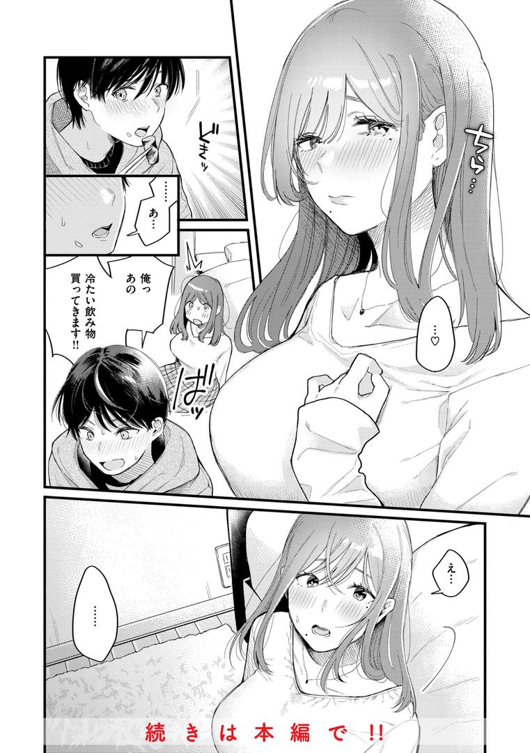 【エロ漫画】今夜めちゃくちゃになったら（星井情）【b915awnmg02208】