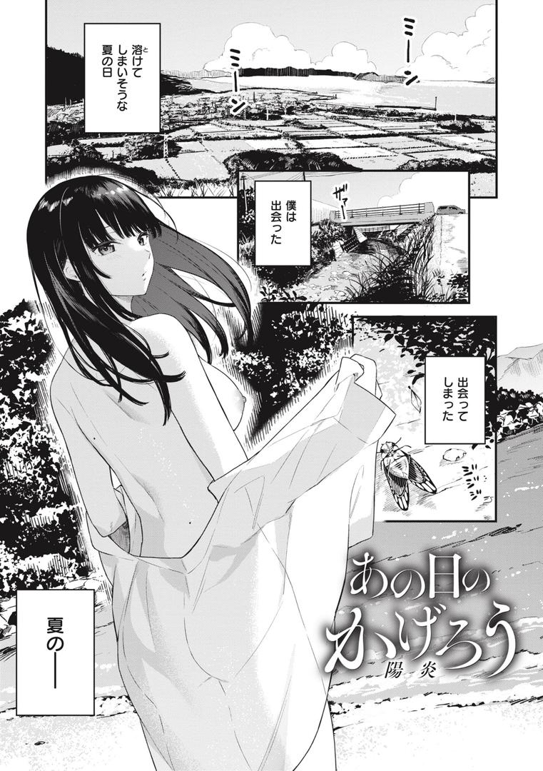 【エロ漫画】あおのままで（ベコ太郎）【b915awnmg02209】