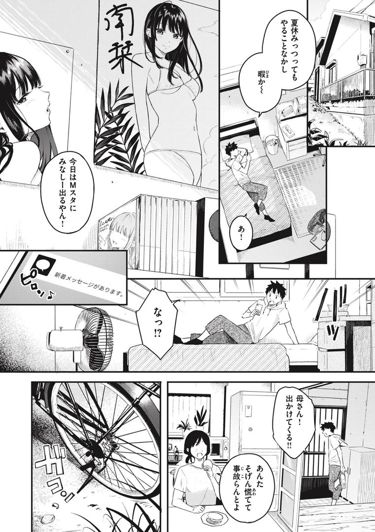 【エロ漫画】あおのままで（ベコ太郎）【b915awnmg02209】