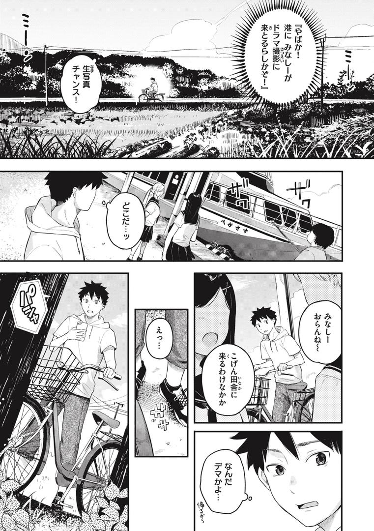 【エロ漫画】あおのままで（ベコ太郎）【b915awnmg02209】
