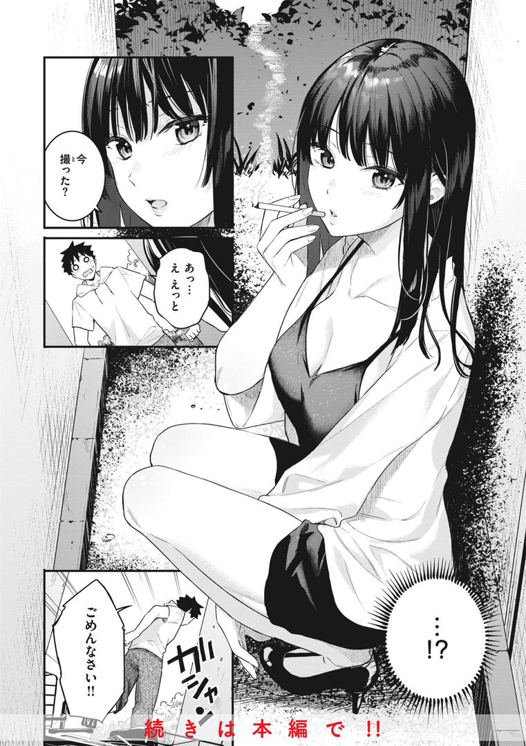 【エロ漫画】あおのままで（ベコ太郎）【b915awnmg02209】