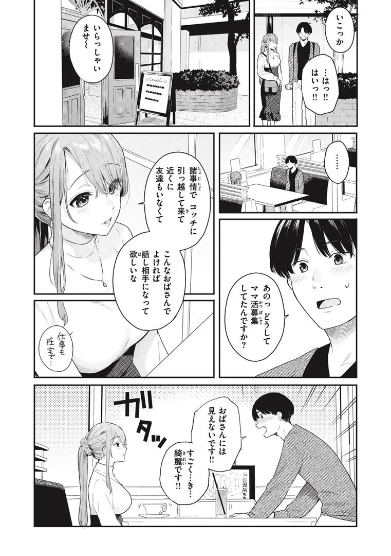【エロ漫画】あおのままで（ベコ太郎）【b915awnmg02209】