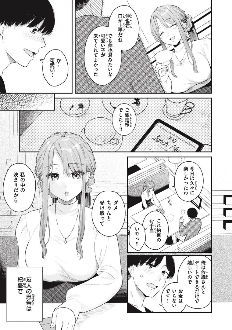 【エロ漫画】あおのままで（ベコ太郎）【b915awnmg02209】