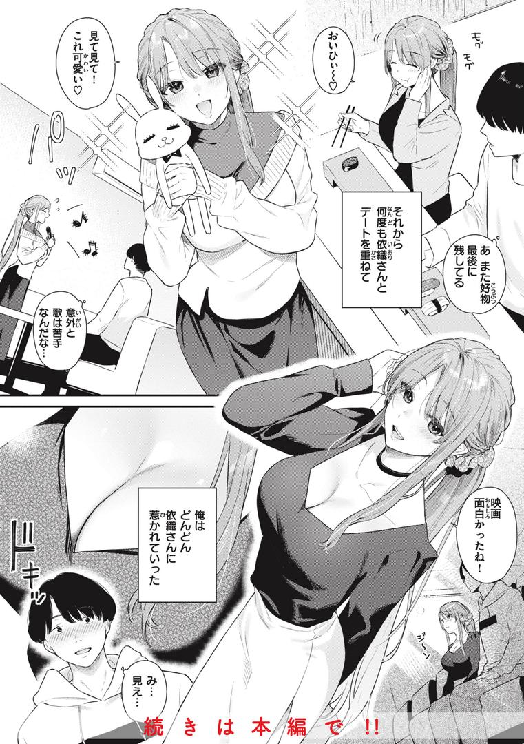 【エロ漫画】あおのままで（ベコ太郎）【b915awnmg02209】