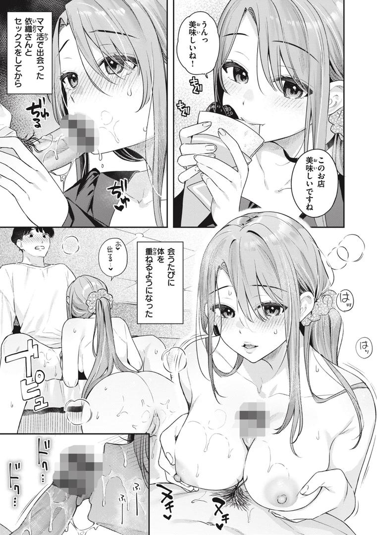 【エロ漫画】あおのままで（ベコ太郎）【b915awnmg02209】